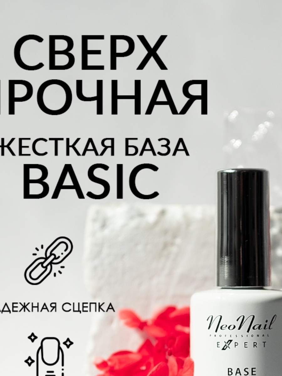 Base Basic NEONAIL Expert 15ml