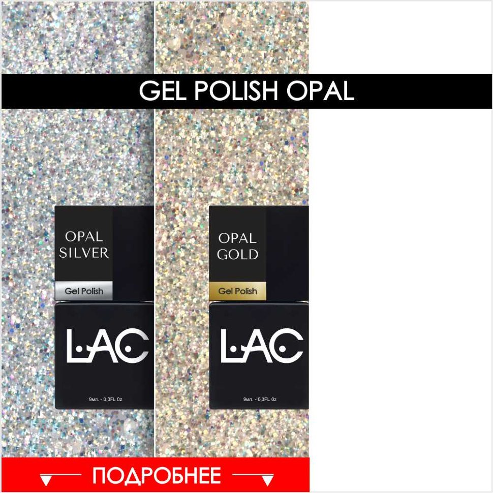 NEW GEL POLISH LAC OPAL (gold\silver)