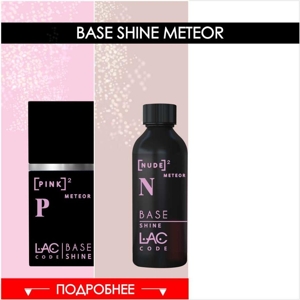 NEW BASE SHINE METEOR