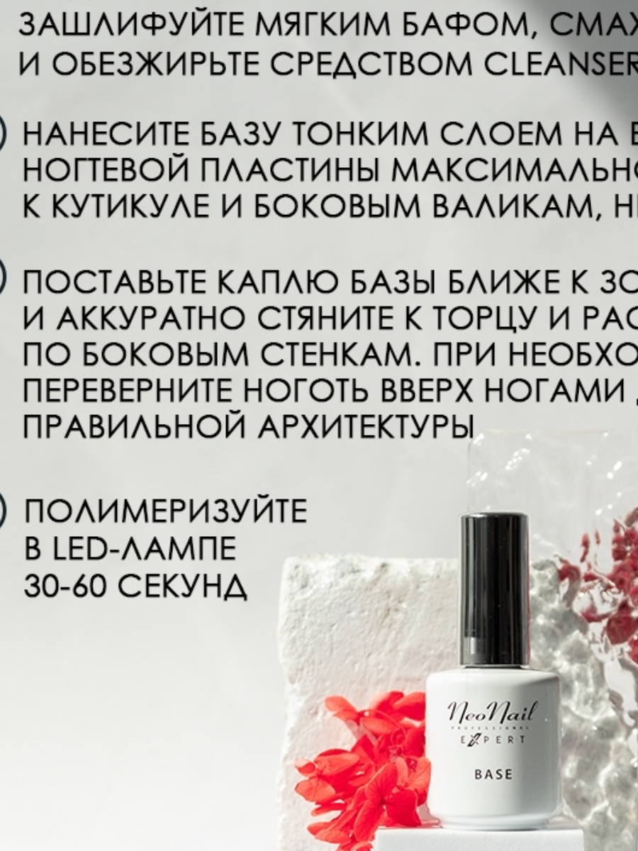 Base Basic NEONAIL Expert 15ml