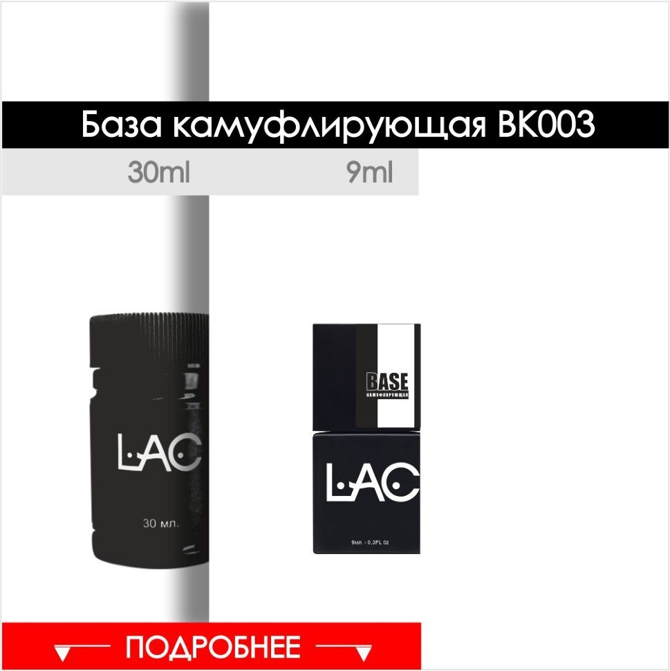 CAMOUFLAGE BASE LAC BK003-9ML 30ML