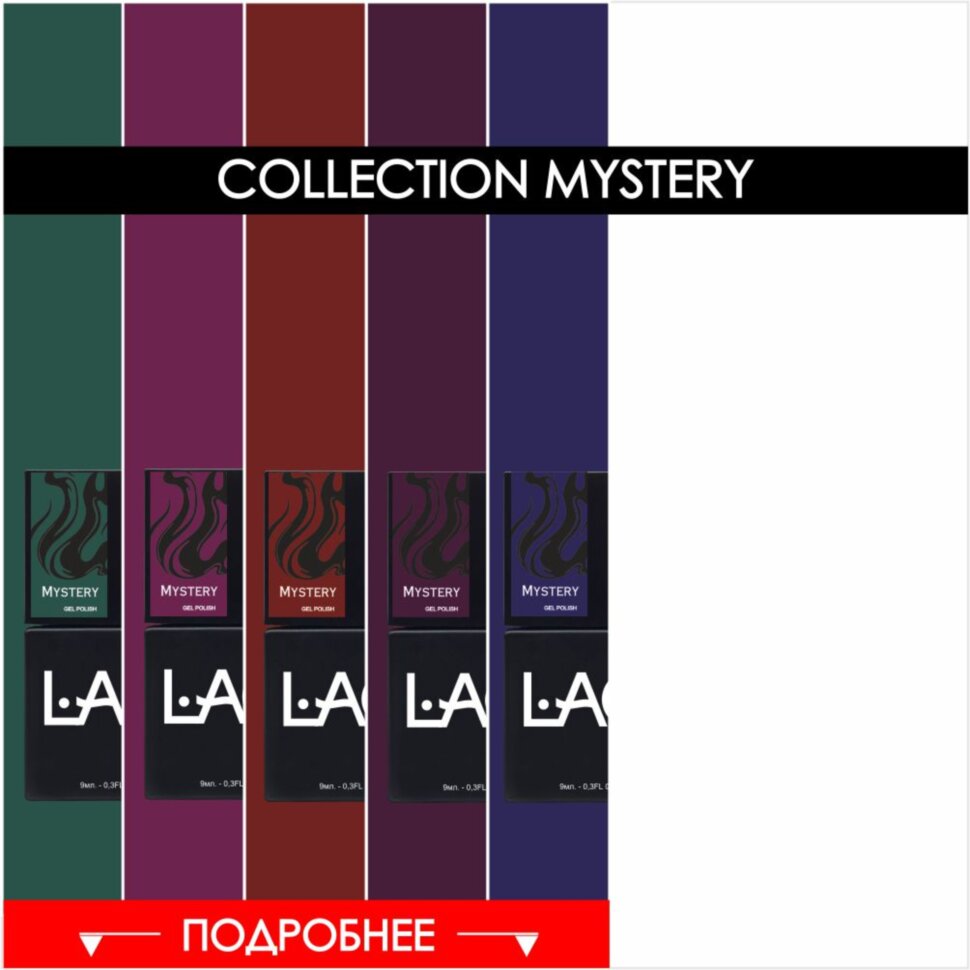 COLLECTION GEL POLISH MYSTERY SKU: LAC- MY
