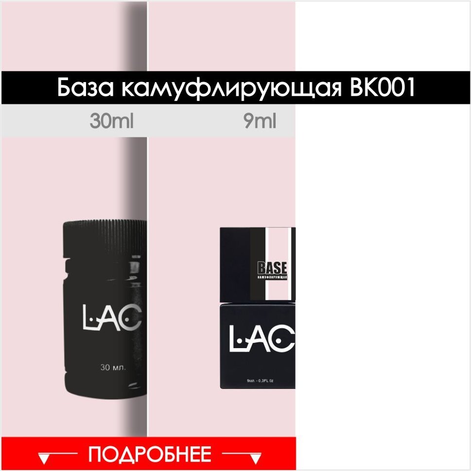 BASE CAMOUFLAGE LAC BK001-9ML 30ML