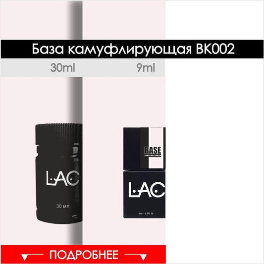 BASE CAMOUFLAGE LAC BK002 - 9ML 30ML